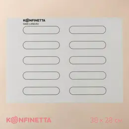 Армированный коврик для выпечки konfinetta