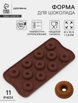 Форма для конфет и шоколада Форма для конфет и шоколада