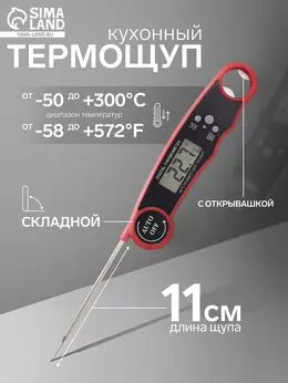 Термометр для пищи электронный на батарейках, с магнитом и открывашкой, 16×3.7×2 см Термометр для пищи электронный на батарейках, с магнитом и открывашкой, 16×3.7×2 см