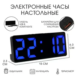 Часы электронные настольные, usb, календарь, будильник, термометр, 15×6.3 см, синяя индикация