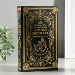 Шкатулка книга-сейф Шкатулка книга-сейф