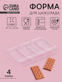 Форма для шоколада