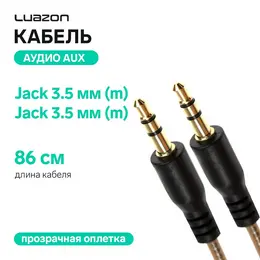 Кабель аудио aux luazon, jack 3.5 мм(m)-jack 3.5 мм(m), прозрачная оплетка, 86 см, черный