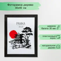 Рамка мдф 30х40см,