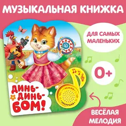 Музыкальная книга Музыкальная книга
