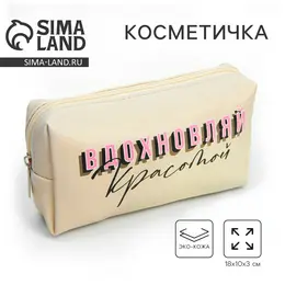 Косметичка-пенал