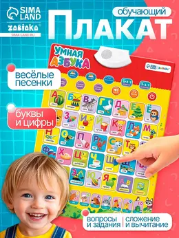 Электронный обучающий плакат Электронный обучающий плакат