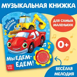 Музыкальная книга