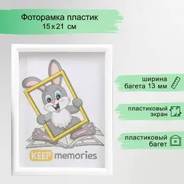 Фоторамка для фото 15×21 см keep memories, violet, белый