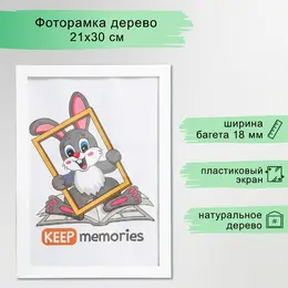 Фоторамка для фото 21×30 см charleston, белый, (пластиковый экран)