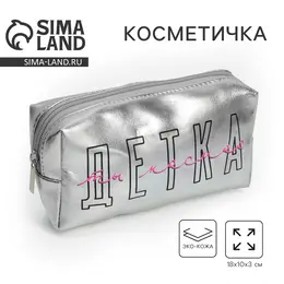 Косметичка-пенал