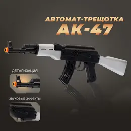Автомат-трещотка ак-47 Автомат-трещотка ак-47