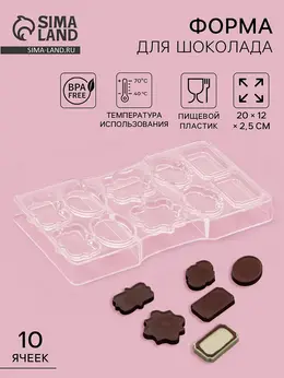 Форма для конфет и шоколада Форма для конфет и шоколада