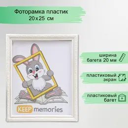 Фоторамка для фото 20×25 см keep memories, thea, перламутр