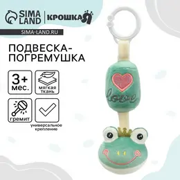 Подвеска - погремушка на кроватку/коляску