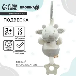 Подвеска с вибрацией на кроватку/коляску