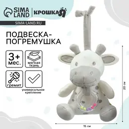 Подвеска - погремушка на кроватку/коляску