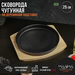 Сковорода чугунная на деревянной подставке Сковорода чугунная на деревянной подставке