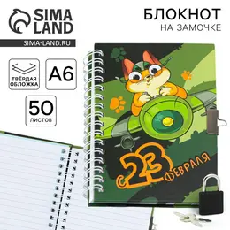 Блокнот на замочке а6, 50 листов в твердой обложке Блокнот на замочке а6, 50 листов в твердой обложке
