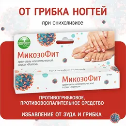 Крем-Гель "Микозофит"