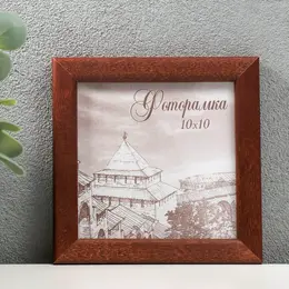 Фоторамка для фото 10×10 см tonga, сосна, (пластиковый экран), венге