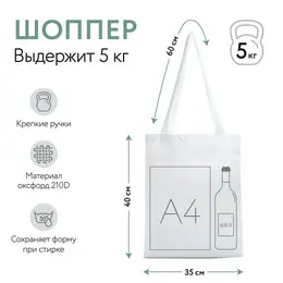 Сумка шопер однотонный, 35×0.5×40 см, оксфорд 210d, 80 г, без подклада, белый Сумка шопер однотонный, 35×0.5×40 см, оксфорд 210d, 80 г, без подклада, белый