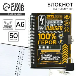 Блокнот на замочке а6, 50 листов в твердой обложке Блокнот на замочке а6, 50 листов в твердой обложке