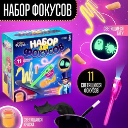 Фокусы, набор 11 светящихся фокусов