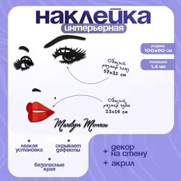 Наклейка интерьерная