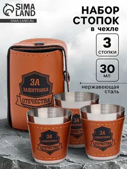 Стопки в чехле