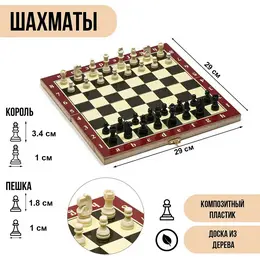 Шахматы деревянные Шахматы деревянные