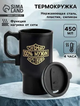 Термокружка автомобильная, 450 мл, Термокружка автомобильная, 450 мл,