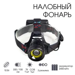 Фонарь налобный аккумуляторный, 10 вт, 2×1200 мач, usb, t6, cob, zoom