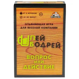 Настольная игра для взрослых, правда или действие Настольная игра для взрослых, правда или действие