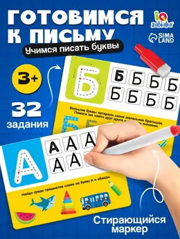Набор пиши-стирай