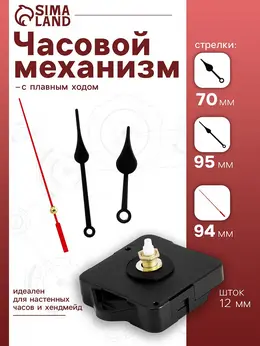 Часовой механизм со стрелками