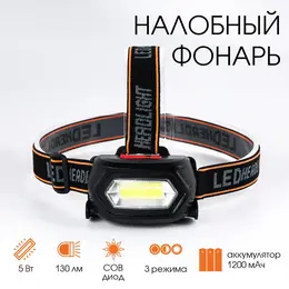 Фонарь налобный аккумуляторный