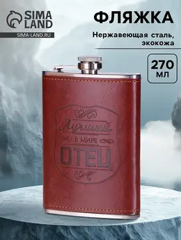 Фляжка