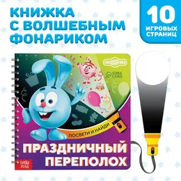 Книга с фонариком