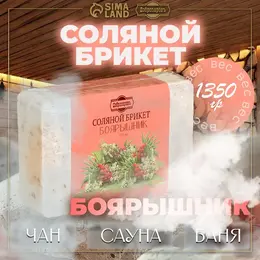 Соляной брикет