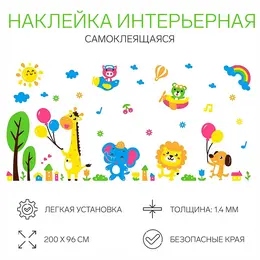 Наклейки интерьерные детские