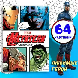Раскраска Раскраска