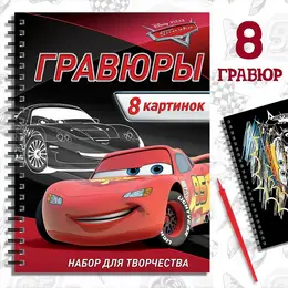 Гравюра для мальчиков