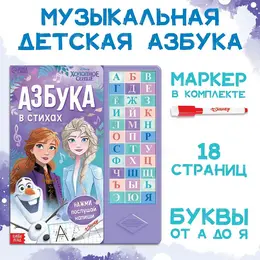 Книга с музыкальным чипом + маркер