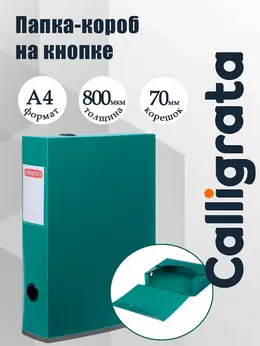 Короб архивный на кнопке а4 , 70 мм, 800 мкм, разборный, зеленый