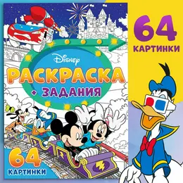 Раскраска Раскраска