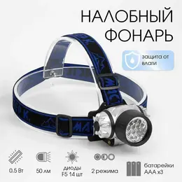 Фонарь налобный