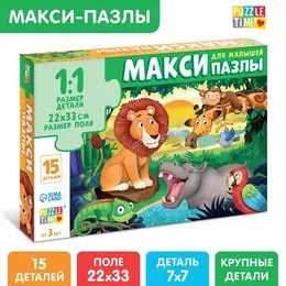 Макси - пазлы