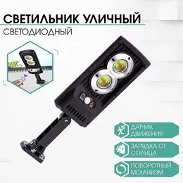 Светильник светодиодный, уличный, аккумуляторный, настенный, 60 диодов, датчик движения Светильник светодиодный, уличный, аккумуляторный, настенный, 60 диодов, датчик движения