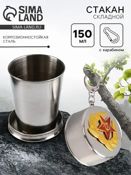 Складной стакан с карабином Складной стакан с карабином